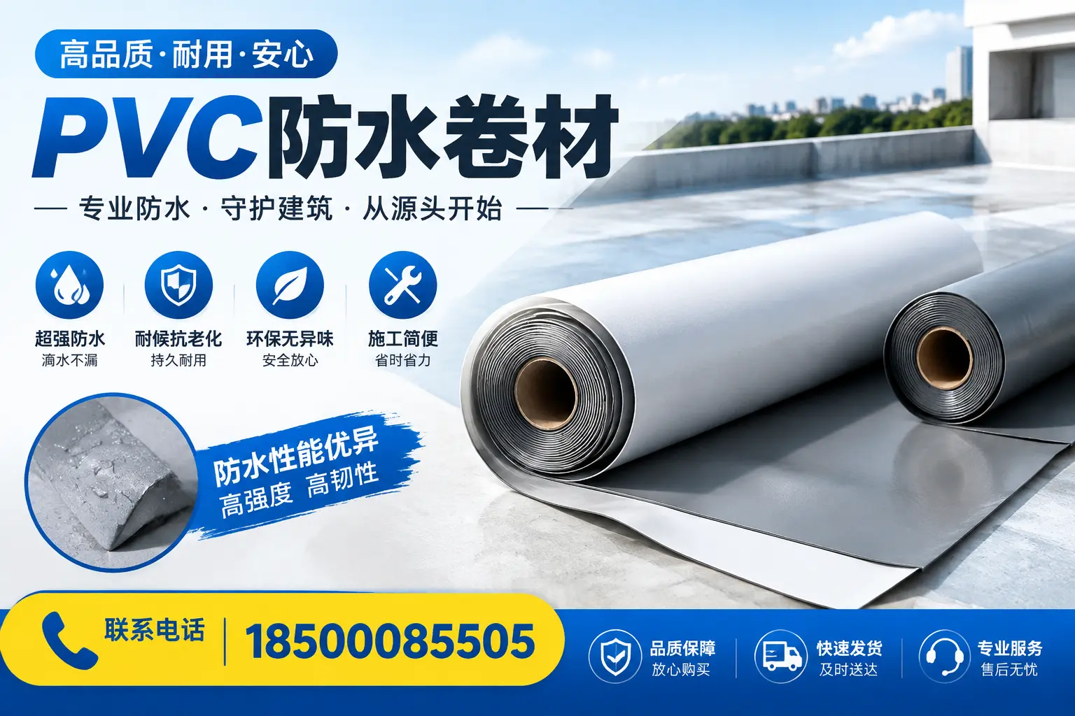 pvc防水卷材在六安的应用案例分析