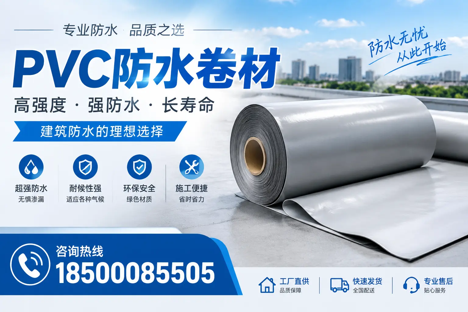 如何在六安选择高品质的PVC防水卷材供应商?